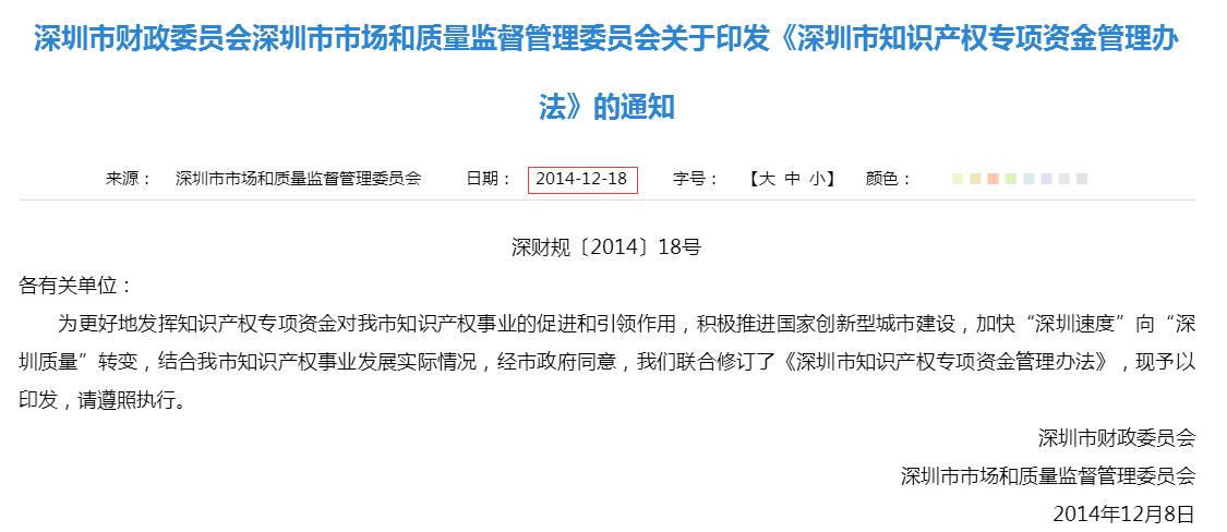 深圳商标注册补贴政策只剩最后两年！还不赶紧上车！.png