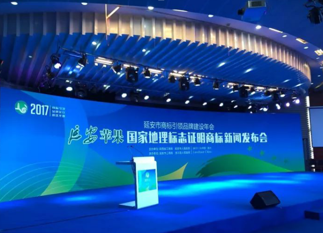 “延安苹果”国家地理标志<a style=