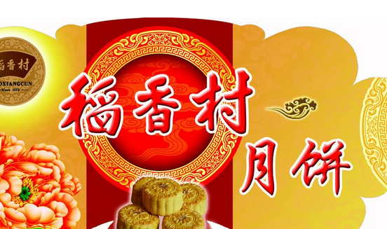 稻香村商标保卫战背后: 6000万挽救线上销售.png 稻香村商标保卫战背后: 6000万挽救线上销售.png