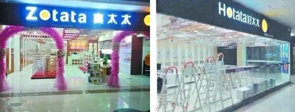 “真太太”VS“好太太”商标,原告获赔80万.png “真太太”VS“好太太”商标,原告获赔80万.png