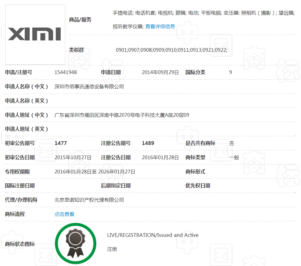 小米商标被假冒,抄袭者能不能走点心.png 小米商标被假冒,抄袭者能不能走点心.png