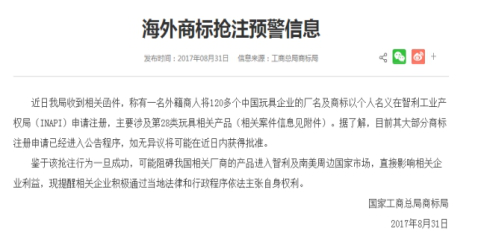 惨痛教训!商标海外防“抢”之心不可无!.png 惨痛教训!商标海外防“抢”之心不可无!.png