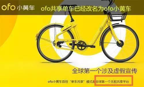 “小黄车”商标侵权案明日开庭，ofo被索赔300万.png