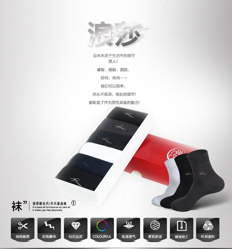 袜子品牌“浪莎”商标遭遇侵权