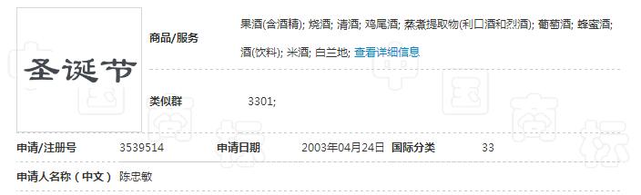 圣诞词组竟被抢注商标 圣诞词组竟被抢注商标