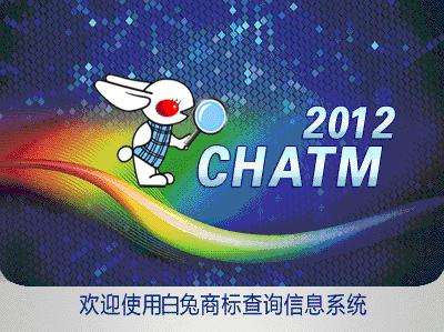 代理机构买了「白兔商标查询软件」却为何被告侵权？