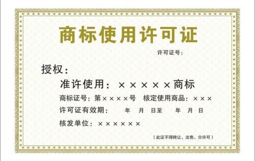 “已注册但未使用”商标的责任