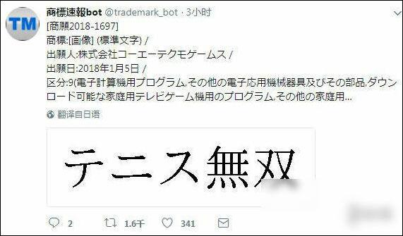 果然万物皆可无双!光荣申请三个新“无双”商标曝光 果然万物皆可无双!光荣申请三个新“无双”商标曝光