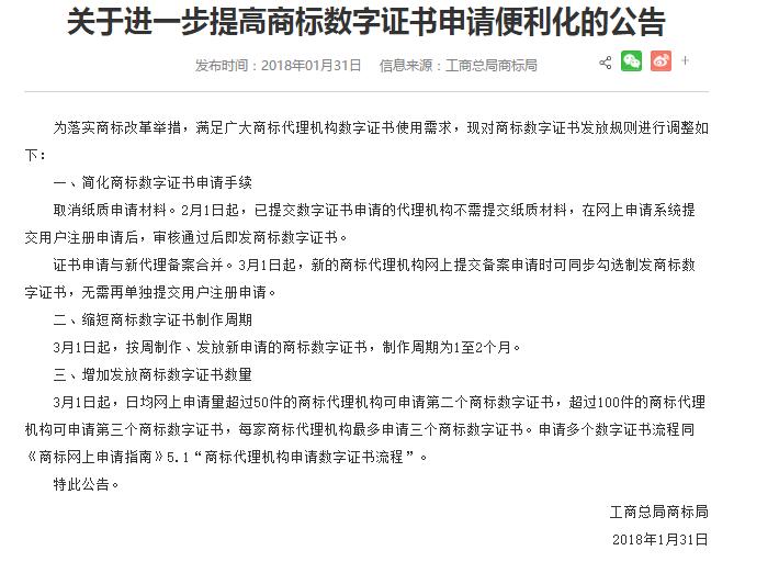 商标数字证书申请手续进一步简化