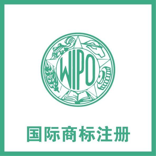 国际商标的四种注册形式你了解吗？