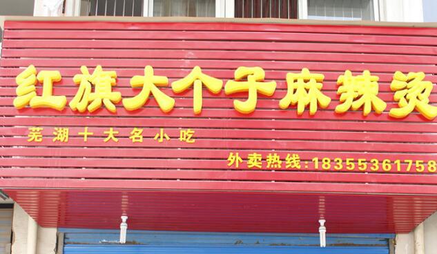 麻辣烫商标权人状告其加盟店