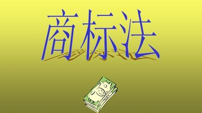 商标法.png