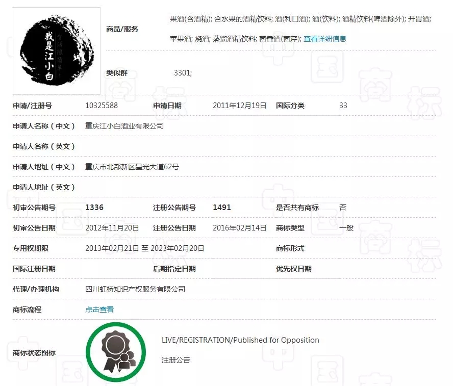 我是江小白的商标无效宣告裁定书
