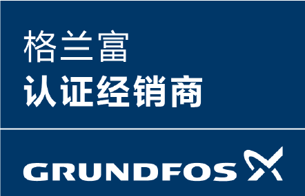 格兰富一审胜诉商标侵权和不正当竞争案
