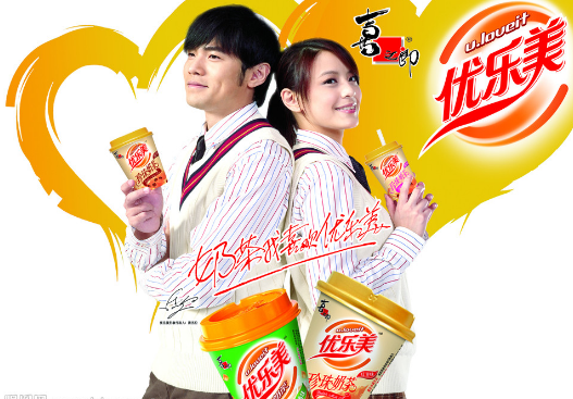 优乐美奶茶