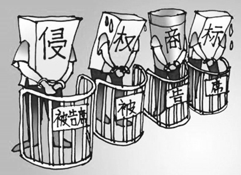 商标侵权 商标侵权