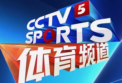 cctv央视体育频道改版,启用全新频道标志logo啦-好听商标网