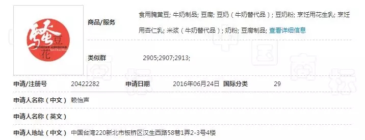“骚豆花”商标被驳回冤不冤？