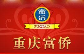 “富侨”商标被侵权一审判决赔偿20万