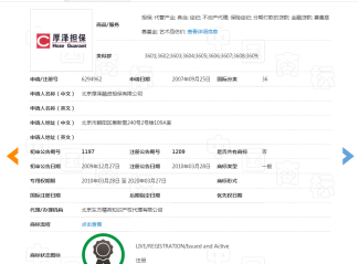 由于“厚泽”商标而引发的商标纠纷 由于“厚泽”商标而引发的商标纠纷