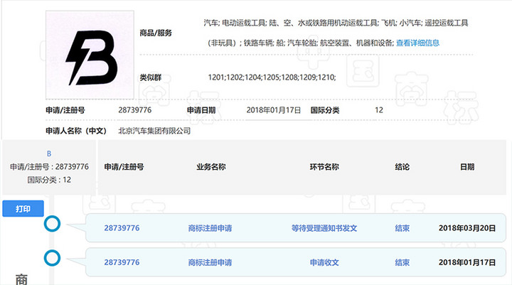 北汽申请新商标——闪电B