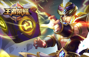 王者荣耀.jpg
