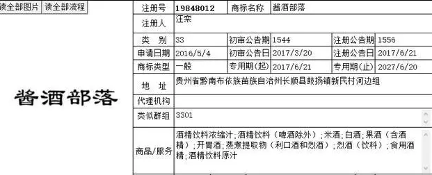 1524823089308221.png 酱酒.png