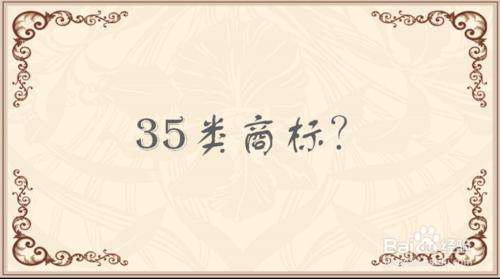 35类.jpg