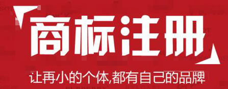 商标注册.png