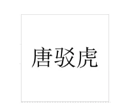 1540882489231018.png 图一.png