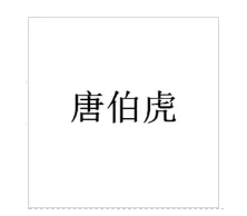 1540882567659230.png 图三.png