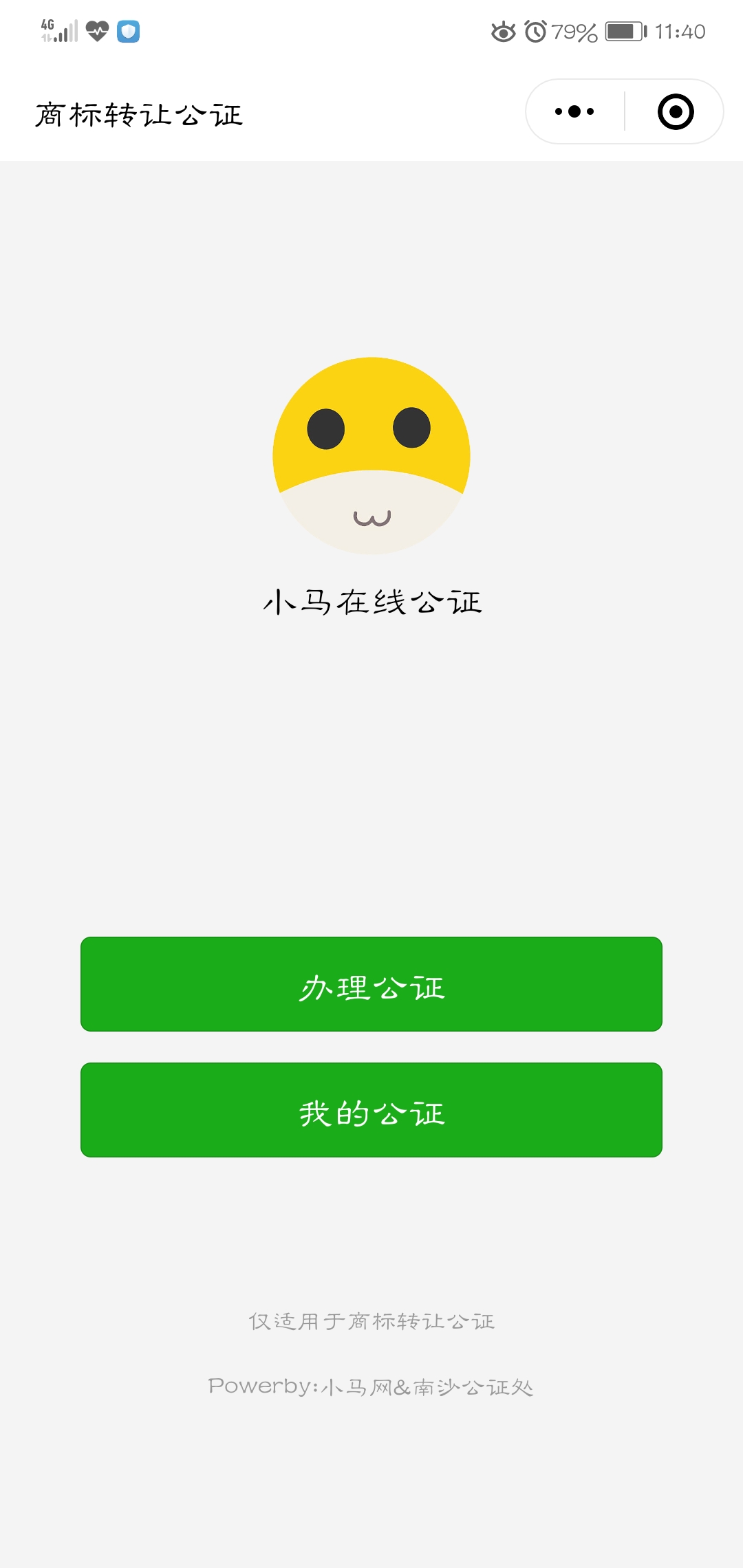 小马在线公证平台