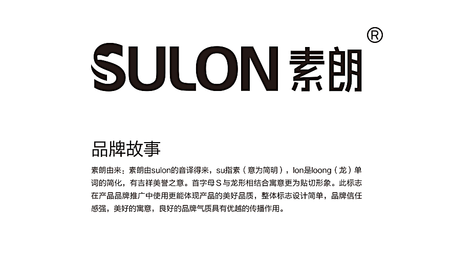 素朗 SULON