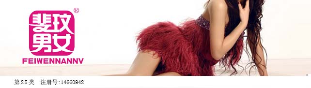 斐玟男女FEIWENNANNU