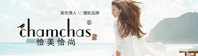 恰美恰尚 CHAMCHAS