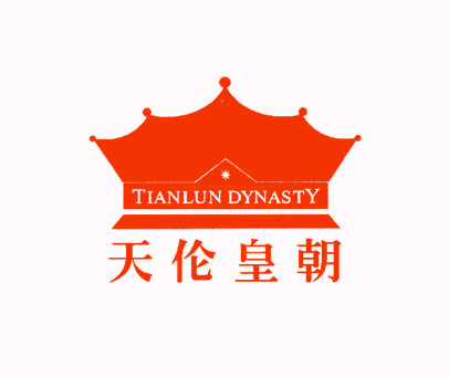 天伦皇朝;TIAN LUN DYNASTY