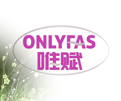 唯赋 ONLYFAS
