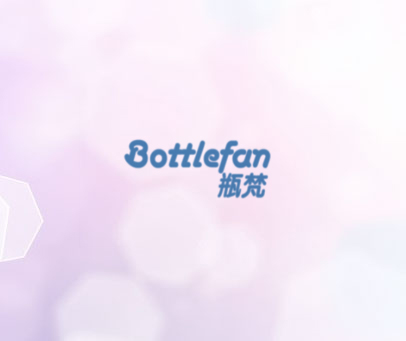 瓶梵 BOTTLEFAN