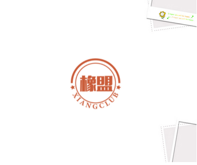 橡盟 XIANGCLUB