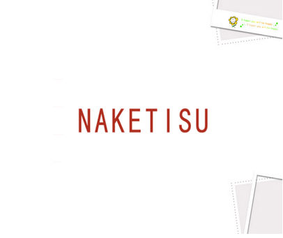 NAKETISU