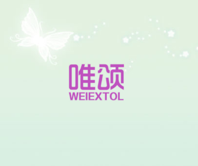 唯颂 WEIEXTOL
