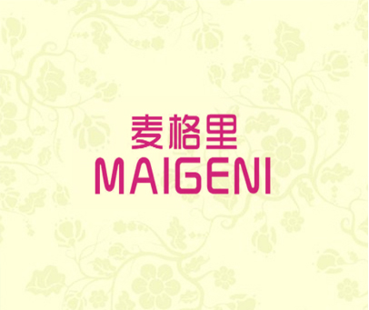 麦格里 MAIGENI