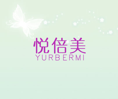 悦倍美 YURBERMI