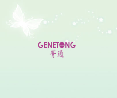 菁通 GENETONG