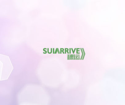 穗运 SUIARRIVE