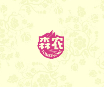 森农 FORESTNONG