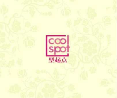 型起点 COOL SPOT