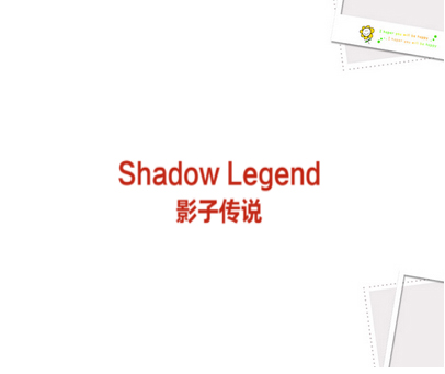 影子传说 SHADOW LEGEND