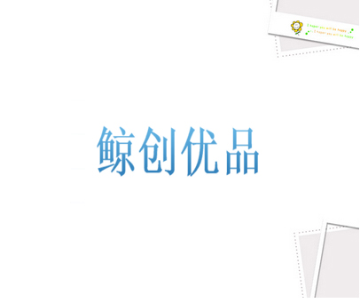 鲸创优品