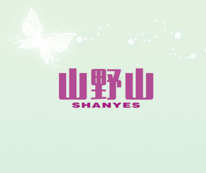 山野山 SHANYES